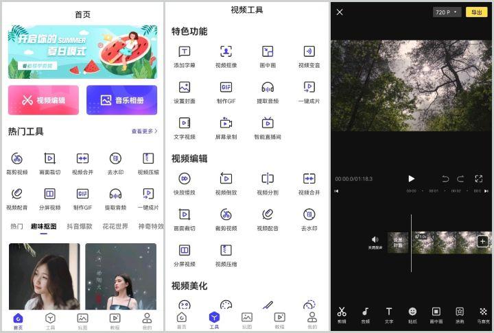 抖音視頻剪輯用什么軟件？推薦十個必備的視頻制作app