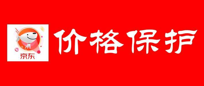 價(jià)格保護(hù)是什么意思？京東申請(qǐng)價(jià)保的流程及規(guī)則