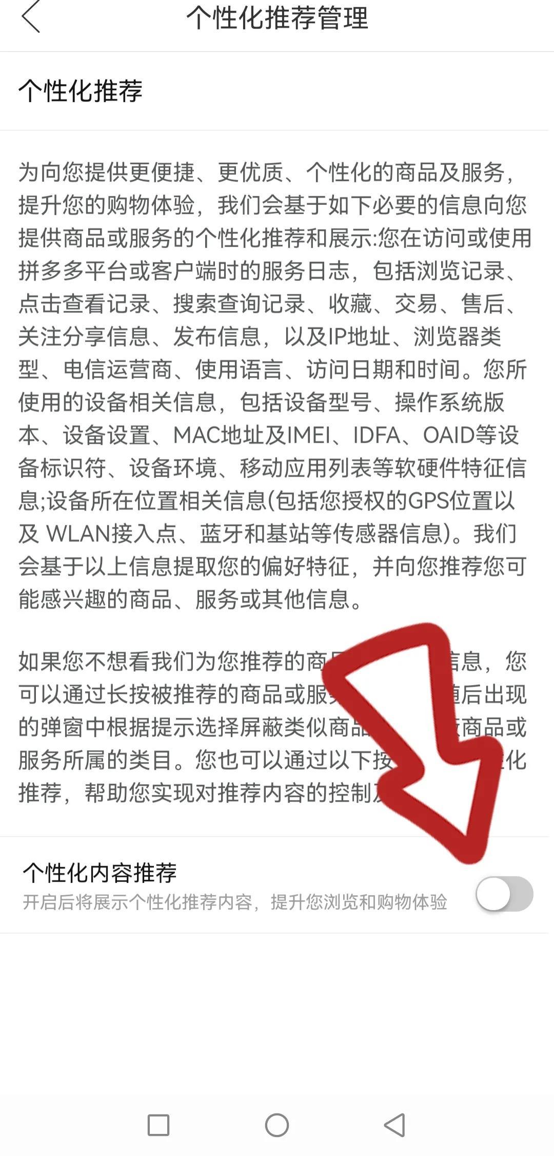 拼多多加好友怎么關閉？拼多多設置不加好友的詳細教程