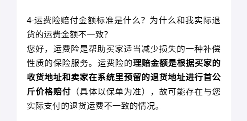 退貨運(yùn)費(fèi)險(xiǎn)怎么理賠？京東大件退運(yùn)費(fèi)理賠規(guī)則