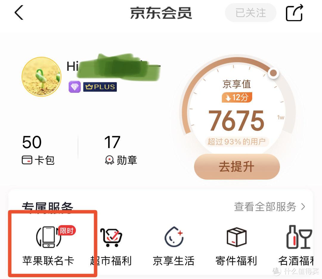 京享值怎么提升？快速提升京享值的幾大技巧