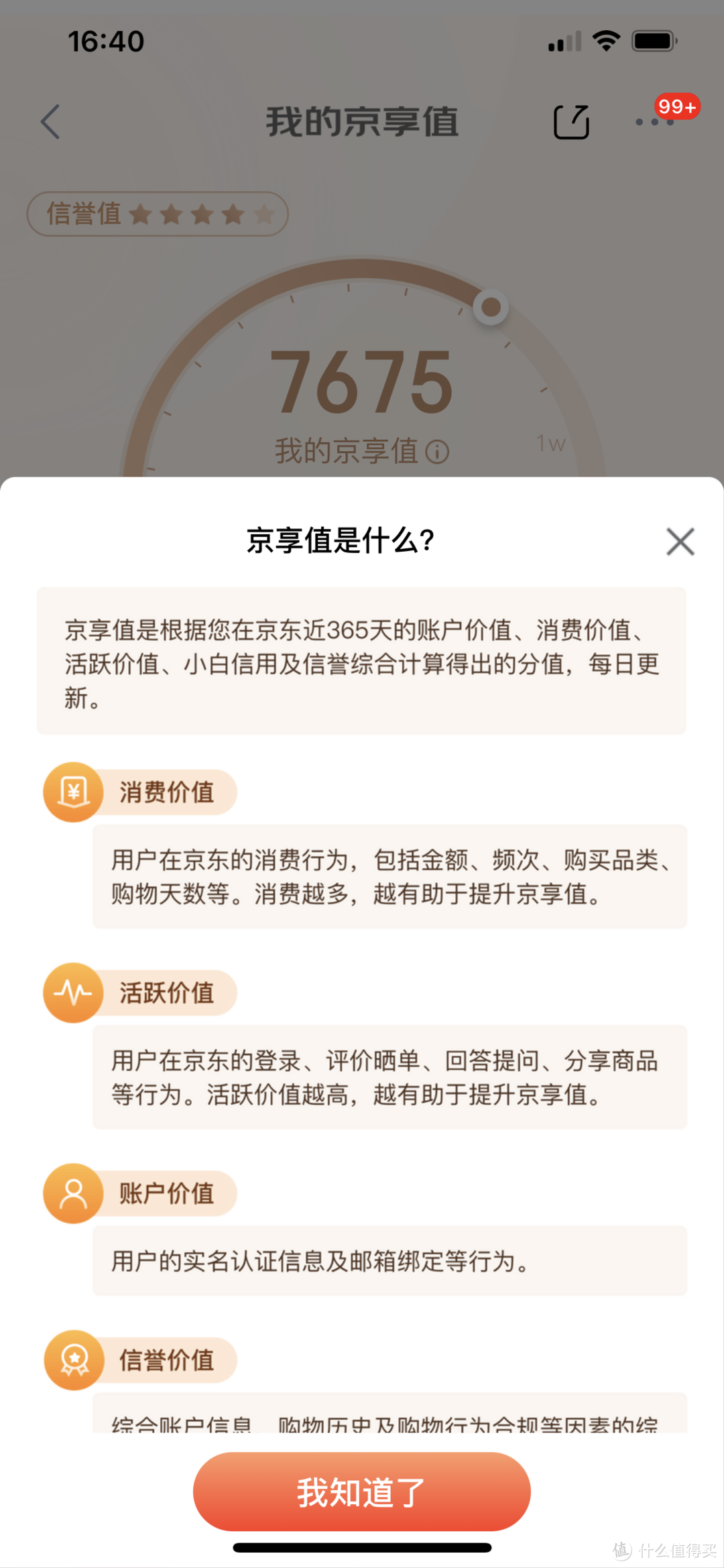 京享值怎么提升？快速提升京享值的幾大技巧
