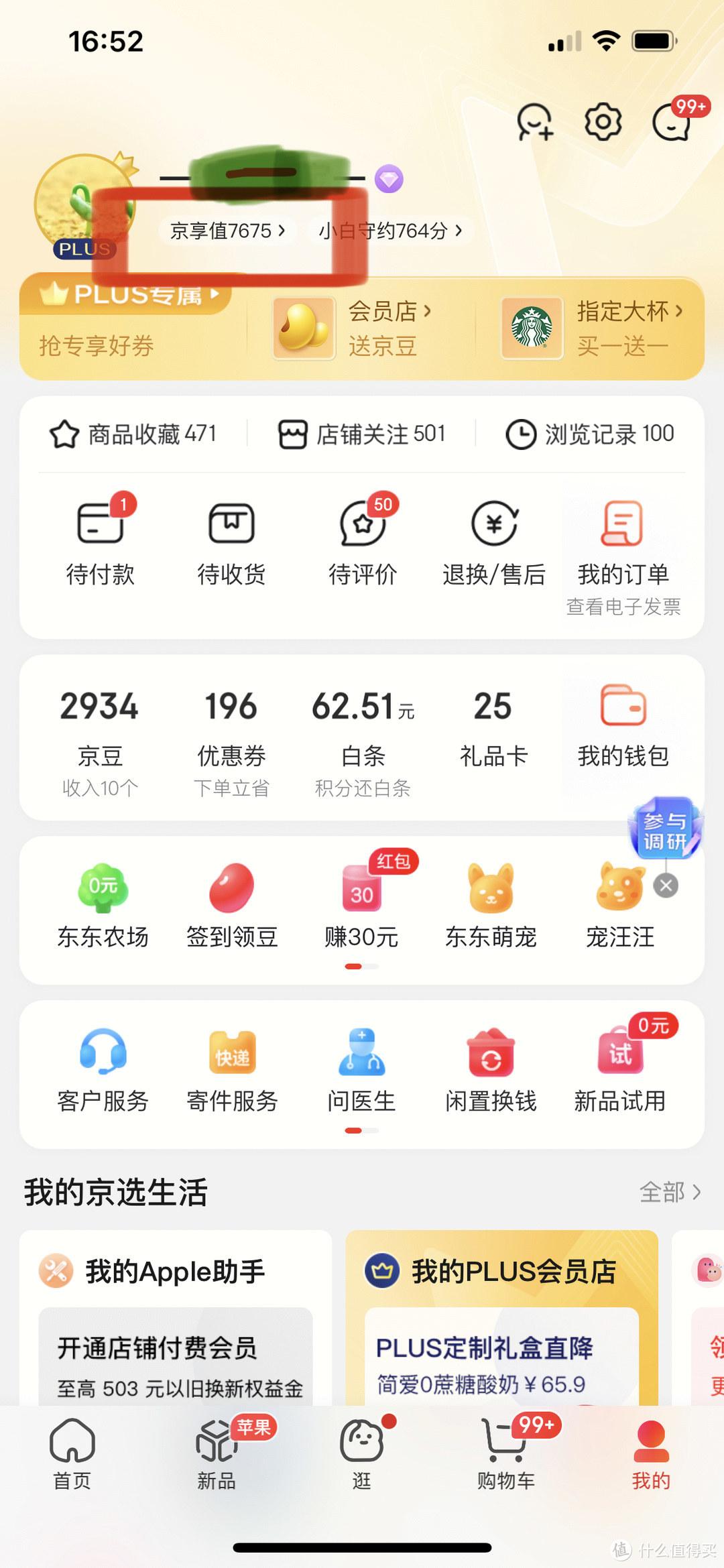 京享值怎么提升？快速提升京享值的幾大技巧