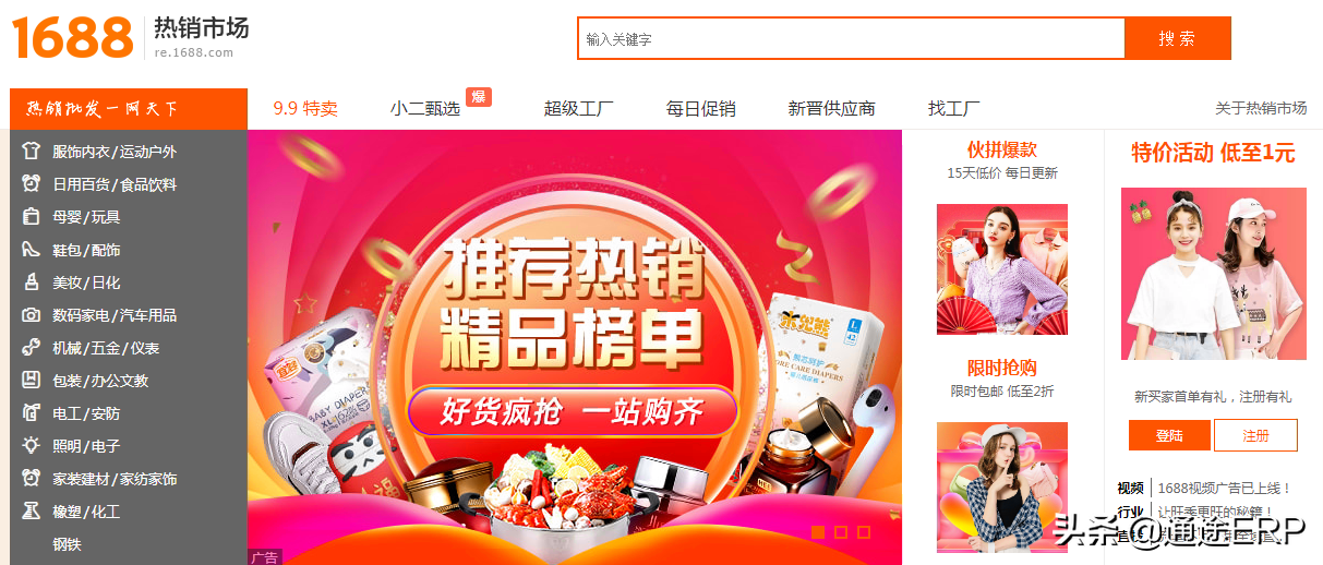 貨源網站app有哪些？推薦幾個便宜靠譜的跨境電商貨源平臺