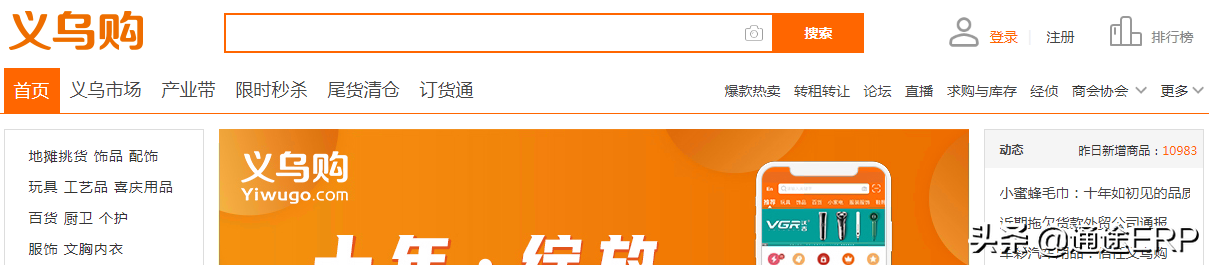 貨源網站app有哪些？推薦幾個便宜靠譜的跨境電商貨源平臺