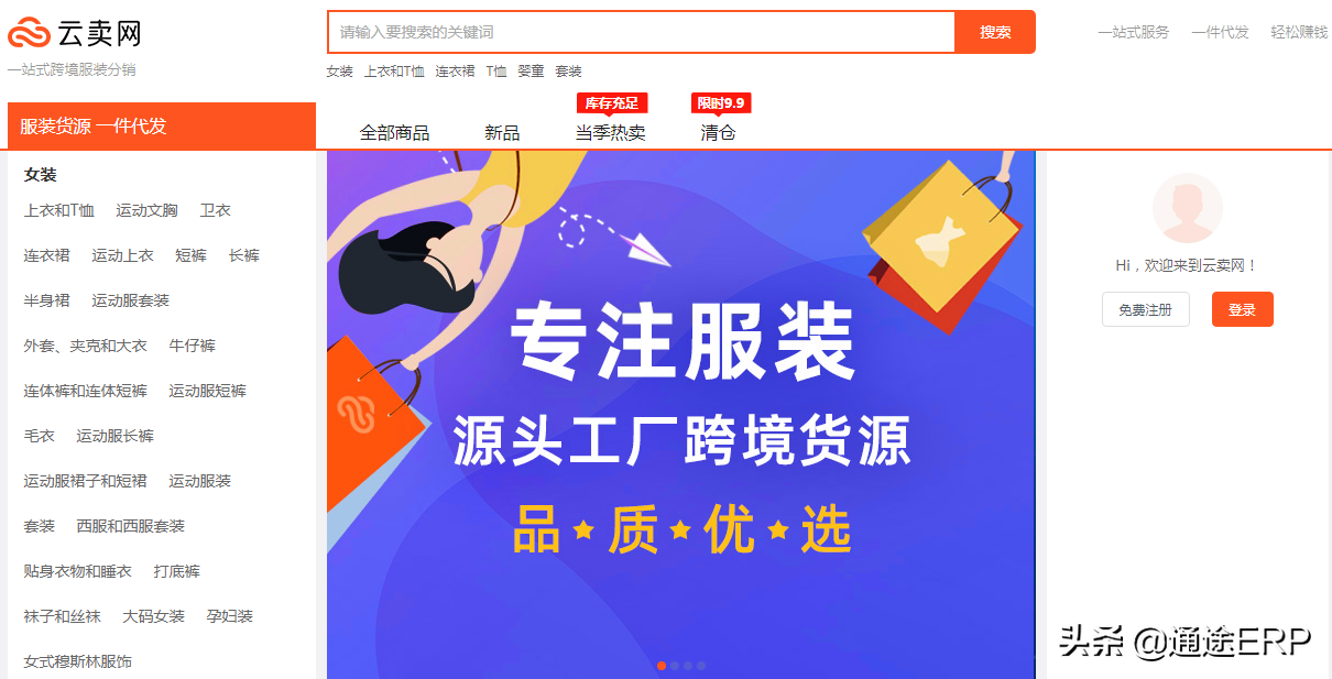 貨源網站app有哪些？推薦幾個便宜靠譜的跨境電商貨源平臺