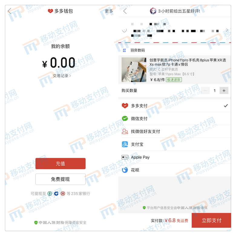 拼多多錢包在哪里看余額？轉賬到拼多多錢包的方法及流程介紹