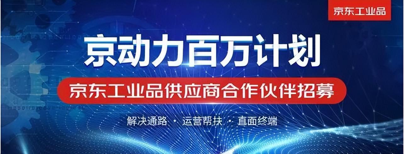 京東工業(yè)品平臺(tái)入駐條件？京東工業(yè)品類目表一覽