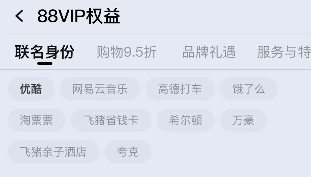88vip會員有哪些權益？淘寶88vip會員有哪些隱藏權益值得了解？