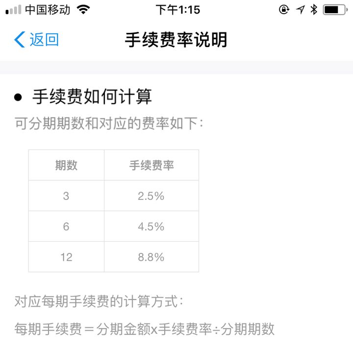 花唄手續費1000塊錢要多少？介紹支付寶花唄分期付款的真實利率