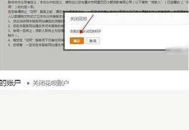怎樣關(guān)閉花唄不再使用？支付寶花唄功能的關(guān)閉教程及操作步驟