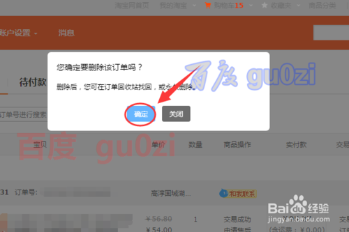淘寶訂單怎么刪除購買記錄？網上購物后永久刪除網購訂單的方法