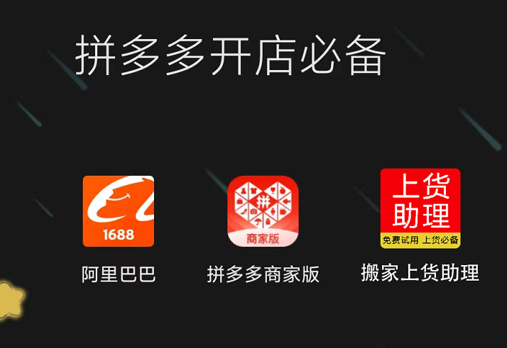 1688一鍵鋪貨到拼多多怎么發貨？拼多多新手開店的發貨的完整流程