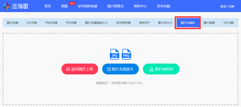 無底色透明底圖怎么做？圖片怎樣去掉底色做成透明的？
