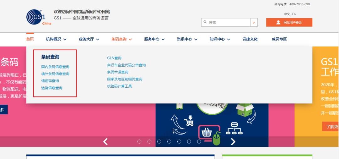 商品編碼查詢怎么弄？關于識別、申請、查詢商品條碼的那些事兒