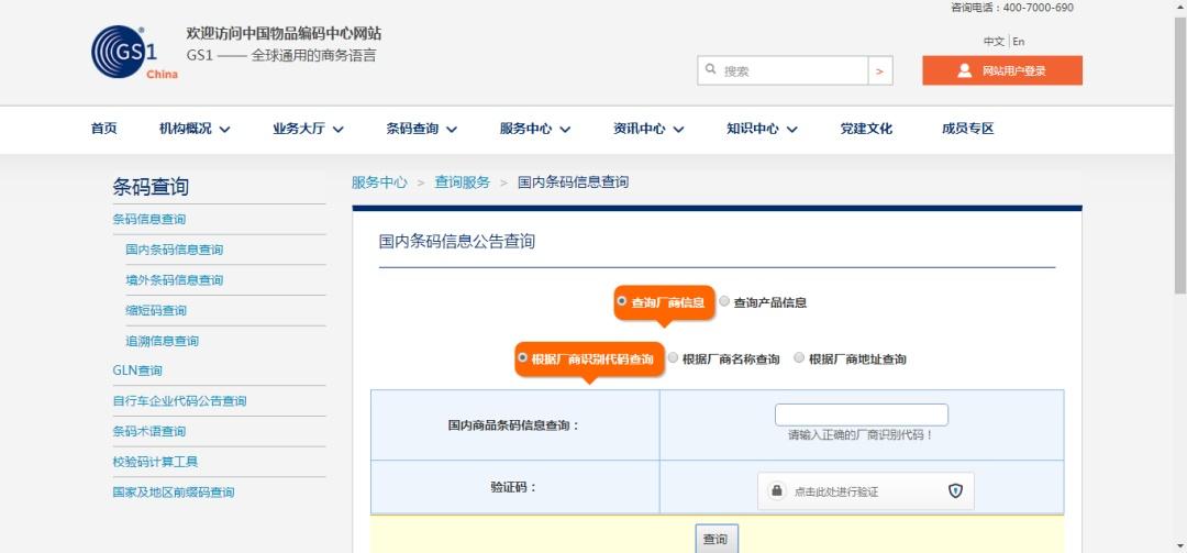 商品編碼查詢怎么弄？關于識別、申請、查詢商品條碼的那些事兒