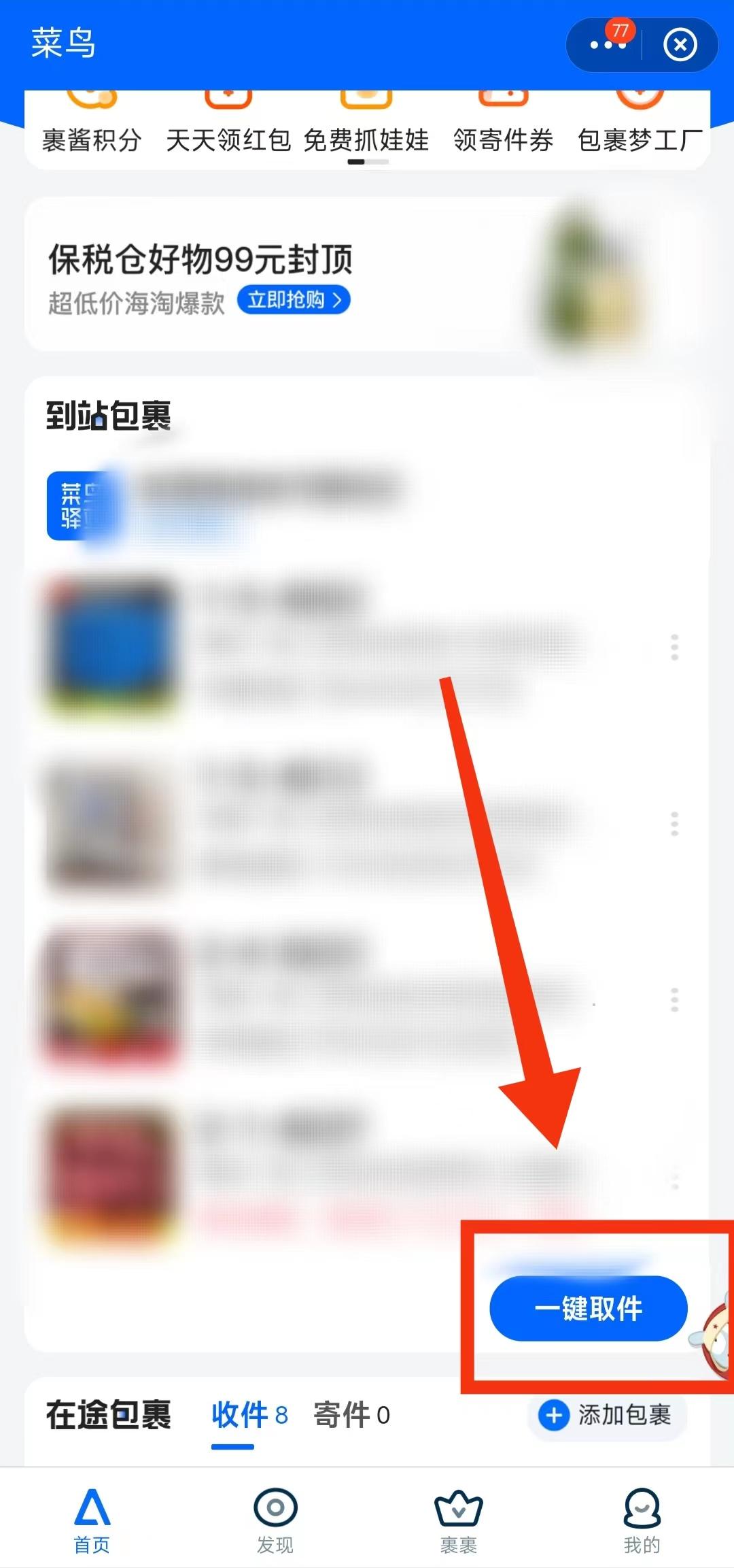 菜鳥驛站怎么取件？菜鳥驛站取快遞不排隊的方法及掃碼取件的步驟