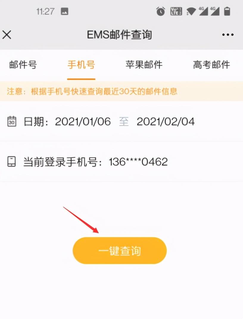 電話號查詢快遞的方法是什么？通過手機號查詢快遞物流信息的方法
