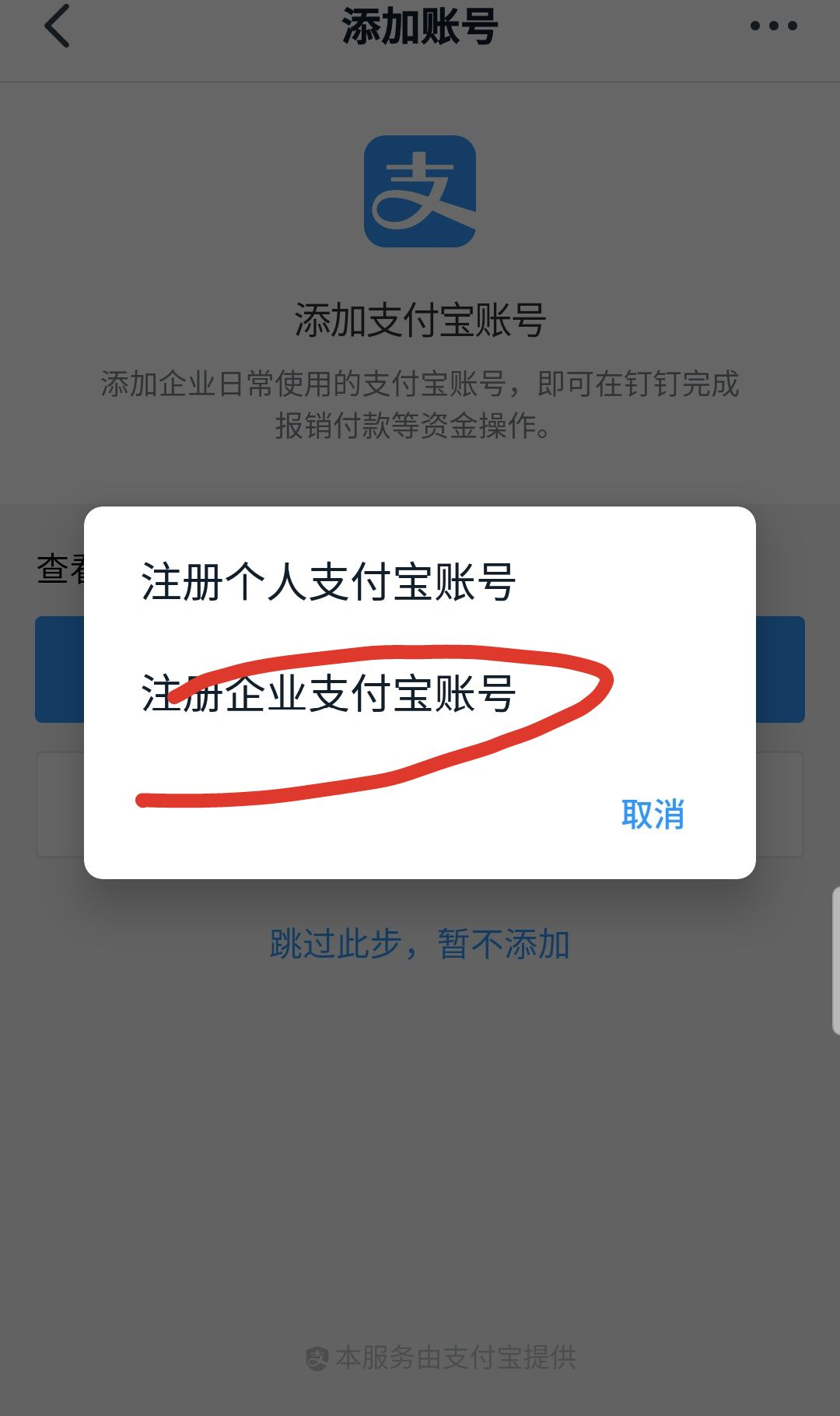 郵箱注冊支付寶可以不綁定手機嗎？不用手機號驗證注冊企業(yè)支付寶