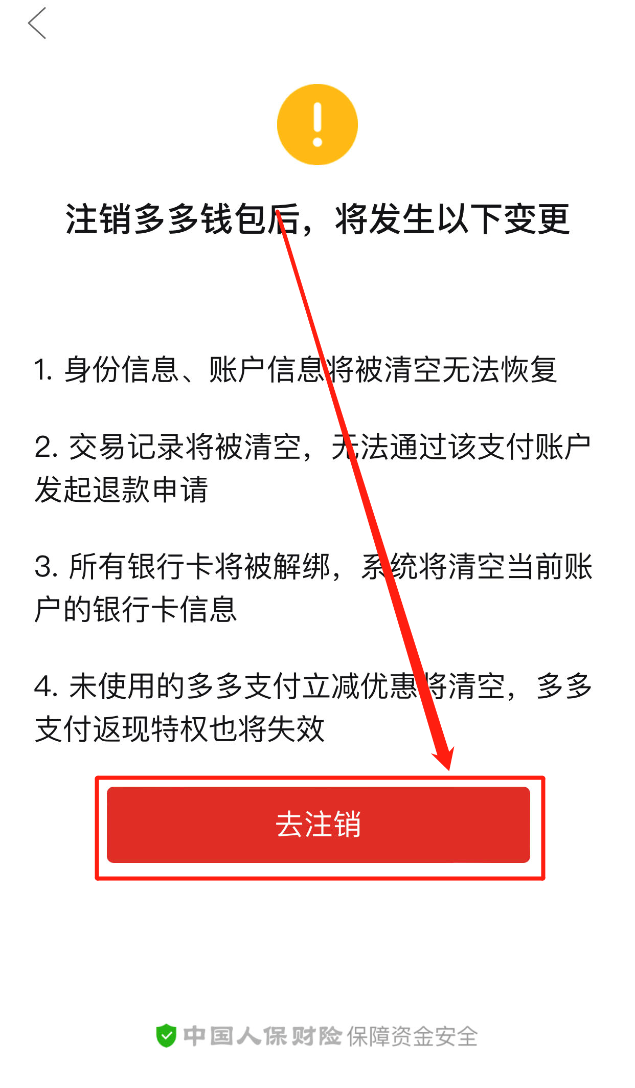 付費通拼多多支付怎么解除？拼多多付費通的介紹及解綁的方法