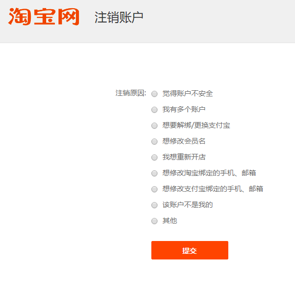 淘寶賬號注銷流程（淘寶賬號申請注銷的條件及注意事項）