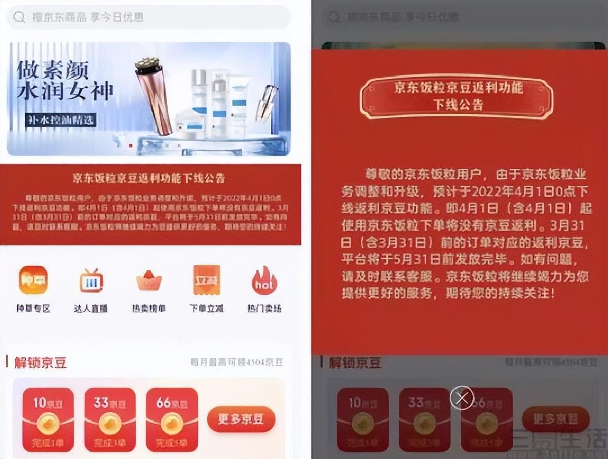 京東飯粒返利教程是怎樣的？京東飯粒返利功能說明及現狀分析