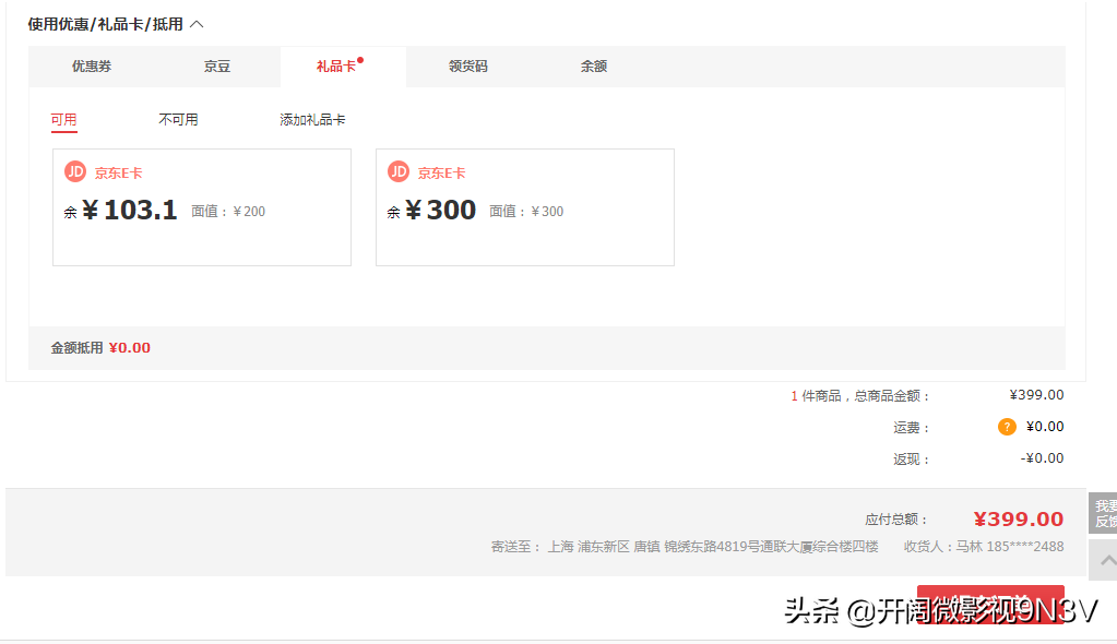 京東電子卡怎么用？京東e卡綁定使用詳細教程分享