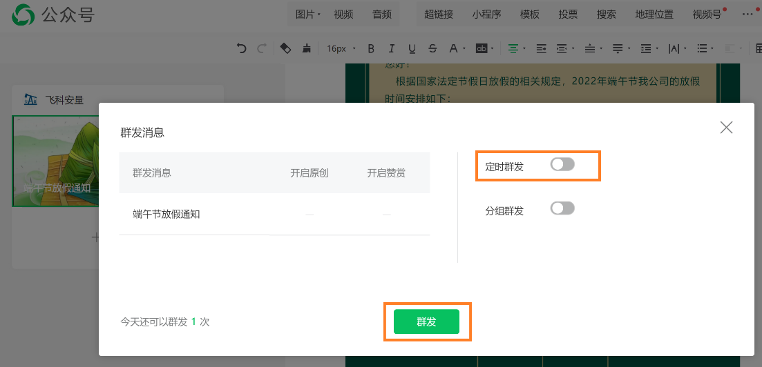 微信公眾號推送怎么做？教你做微信公眾號推文的操作步驟及具體流程