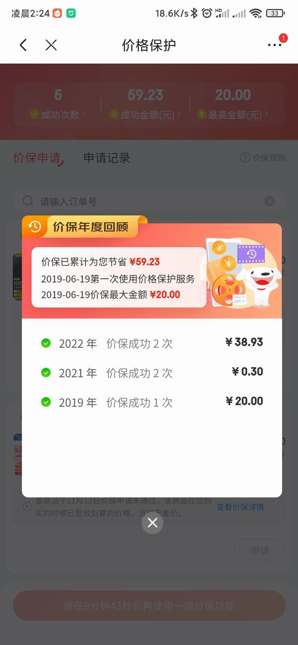 京東價格保護在哪里找到？京東申請價保的流程規則