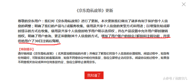 京東賬號怎么注銷？解除京東實名認證操作流程