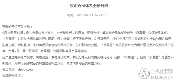 京享值有什么用？京東商城普通會員體系不完全總結及平臺介紹
