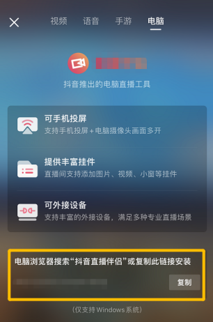 抖音怎么直播電腦游戲？電腦玩游戲開直播的方法及條件