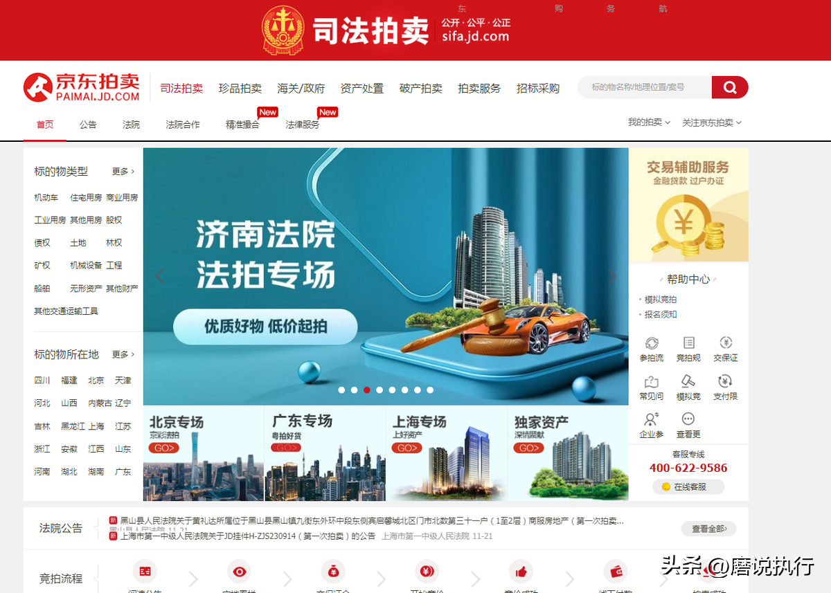 淘寶法拍房網？二手房拍賣平臺推薦