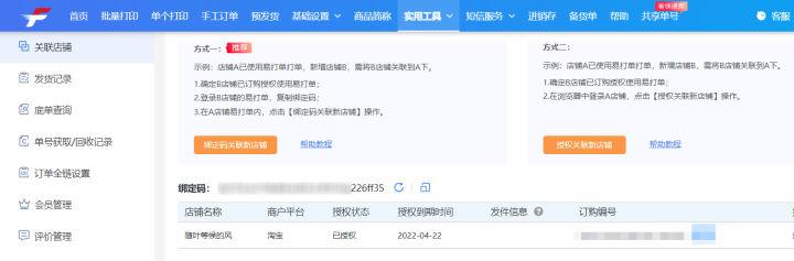 手機(jī)淘寶怎么關(guān)注店鋪？手機(jī)淘寶關(guān)聯(lián)店鋪的便捷操作及訂單處理