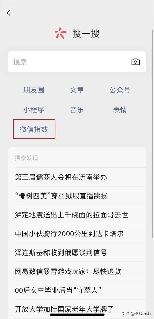 微信指數是什么意思？微信指數排名查看教程