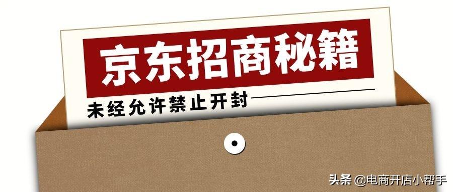 京東小店入駐（2022京東小店入駐條件及費用表一覽）
