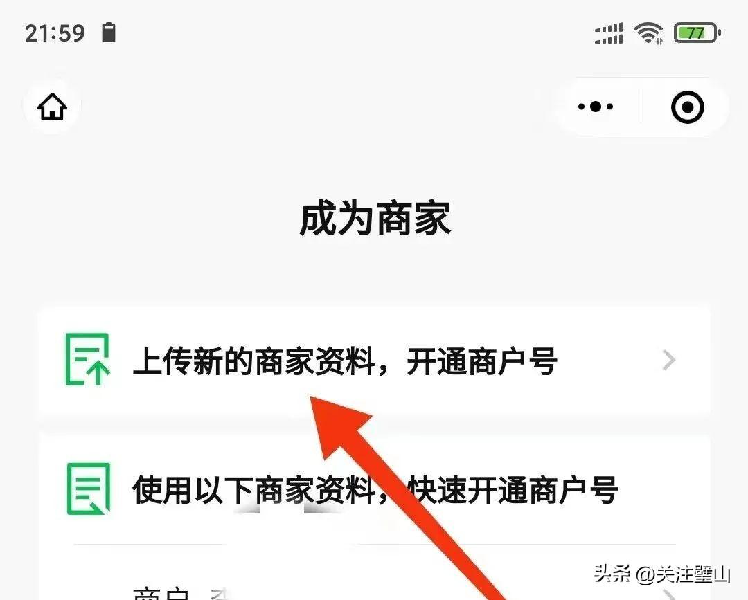 二維碼收款限額是多少？小微商戶和普通商戶申請有什么區別？