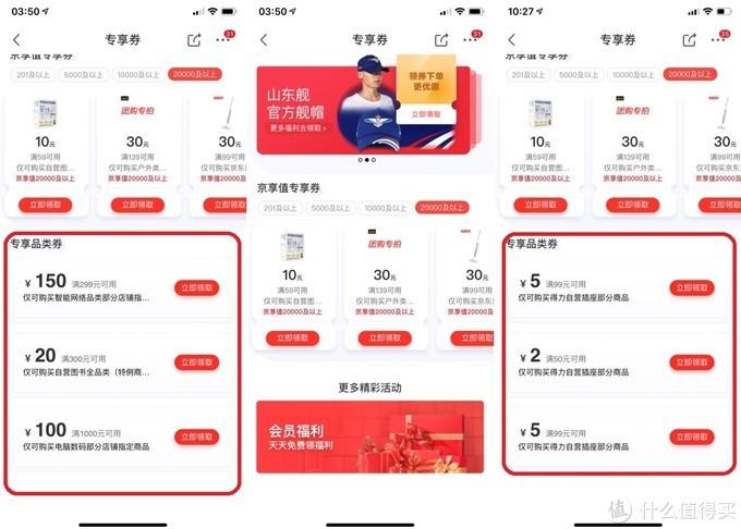 京東100元優惠券怎么領？一文了解京東app各處優惠券領券位置