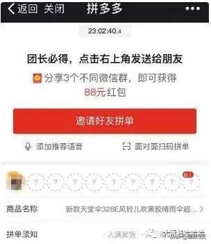 開團是什么意思？拼多多開團提醒怎么取消