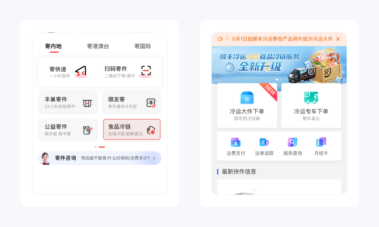 寄付月結是什么意思？順豐寄付月結辦理流程及條件
