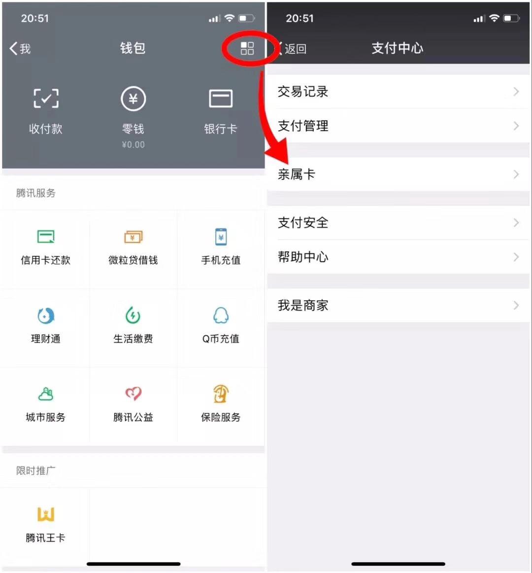 親密付是什么意思？微信內(nèi)測親屬卡功能介紹及消費買單的用法