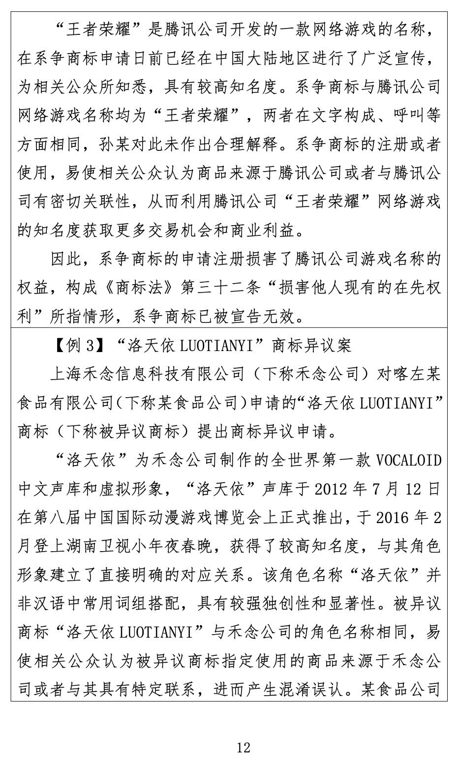 商標怎么注冊（關(guān)于商標申請注冊與使用如何避免與在先權(quán)利沖突的指引）