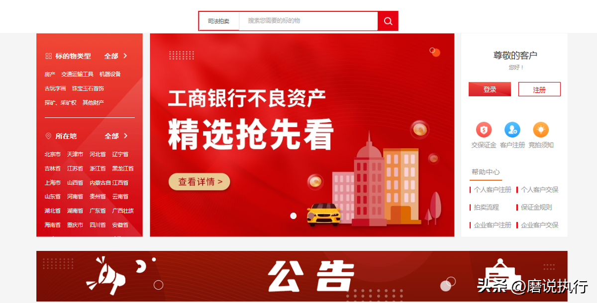 淘寶法拍房網？二手房拍賣平臺推薦
