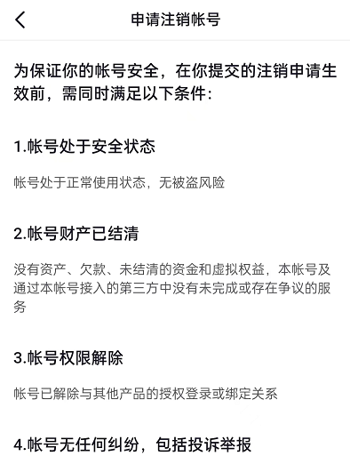 怎么注銷抖音賬號和手機綁定？抖音實名認證解除和更換的方法介紹