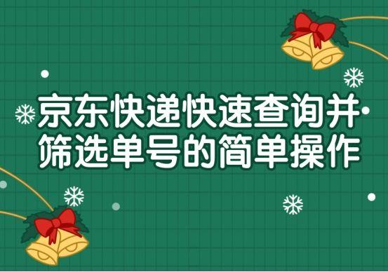 京東包裹查詢（京東訂單號查詢跟蹤流程）