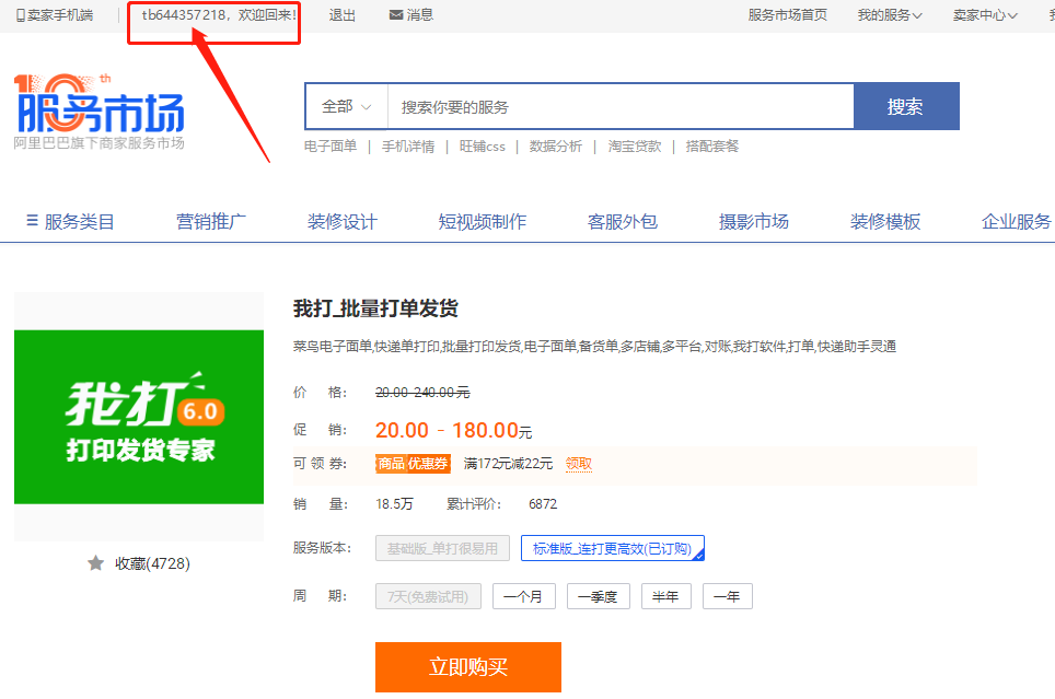 菜鳥打印官網(wǎng)地址（新菜鳥模板打印模板設(shè)置方法教程）