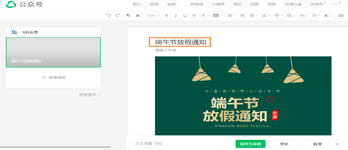 微信公眾號推送怎么做？教你做微信公眾號推文的操作步驟及具體流程