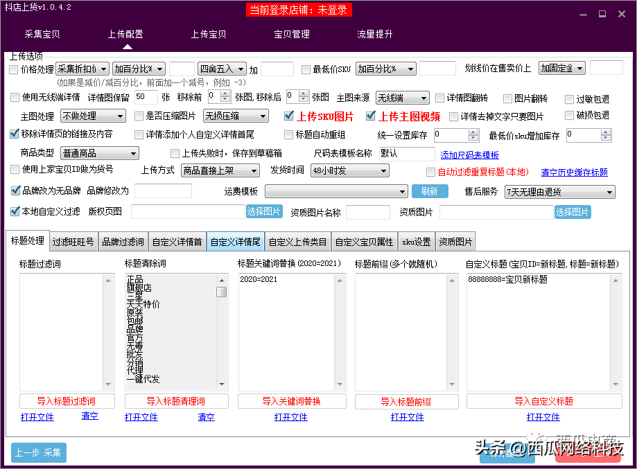 開網店流程圖文詳解（新手開網店的起步流程及引爆店鋪流量的方法）