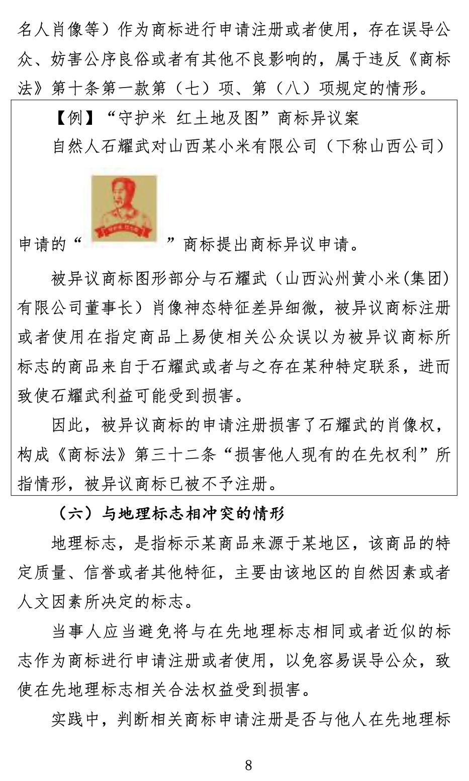 商標怎么注冊（關(guān)于商標申請注冊與使用如何避免與在先權(quán)利沖突的指引）