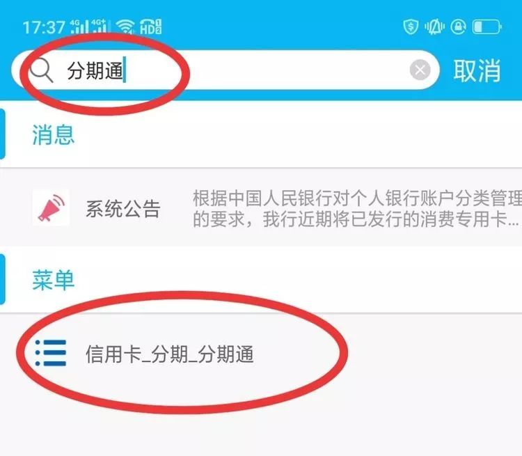 銀行請款是什么意思？建行分期通請款后取消流程